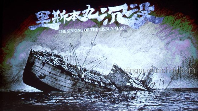 方励为拍摄《里斯本丸沉没》「砸锅卖铁」的价值与影响评估