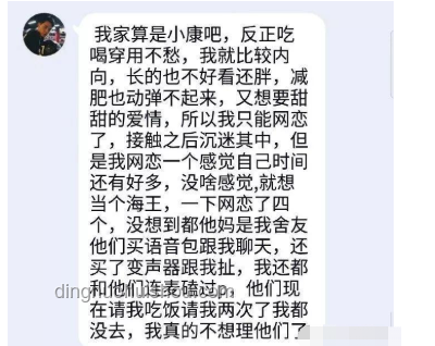 室友假扮男生网恋现象深度剖析与行业启示